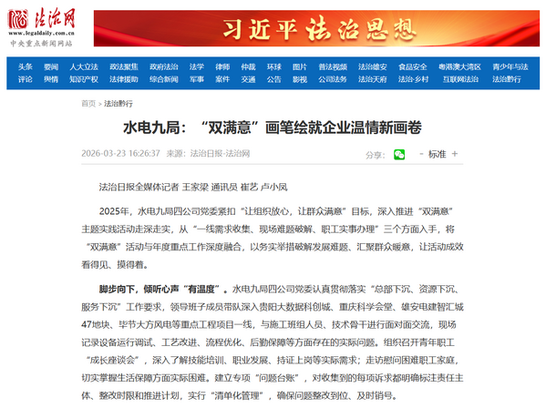 水电九局：“双中意”画笔绘就企业温情新画卷.png